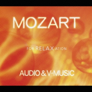 モーツァルト・リラクゼーション Audio & V-music ［2CD+DVD］