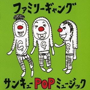 サンキューＰＯＰミュージック