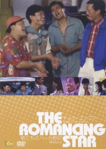 男たちのバッカ野郎