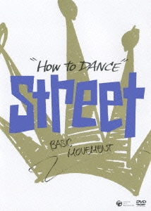 How to Dance STREET -動きの基本-