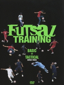 FUTSAL TRAINING DVD BOX BASIC+TACTICAL（2枚組）