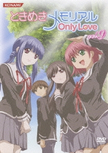 ときめきメモリアル OnlyLove DVD Vol.9（最終巻）