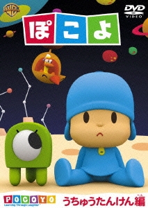 ぽこよ ワンコイン うちゅうたんけん編