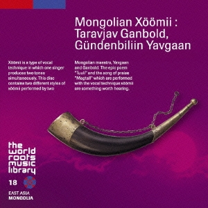モンゴルのホーミー～ガンボルド、ヤヴガーン