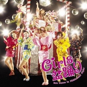 Girls 盆踊り  ［CD+DVD］