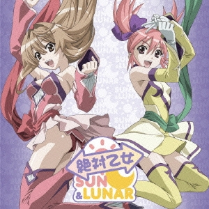 瀬戸の花嫁　ＯＶＡ　仁　オープニングテーマ　絶対乙女