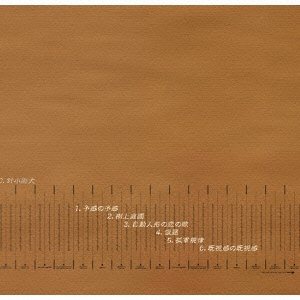 針小膨大すなわち世界