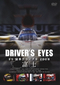 Driver's Eyes F1 日本グランプリ 2008 富士