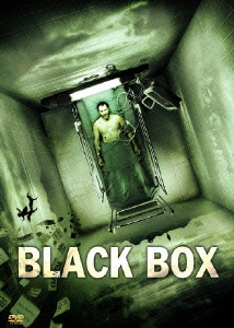 ブラック･ボックス ～記憶の罠～ DTSスペシャル･エディション