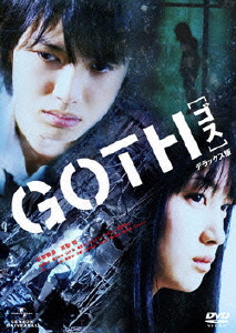 GOTH[ゴス] デラックス版