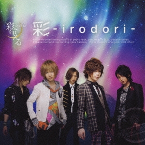 彩 -irodori- ［CD+DVD］＜初回生産限定盤A＞