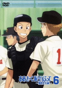 おおきく振りかぶって ～夏の大会編～ 6＜通常盤＞