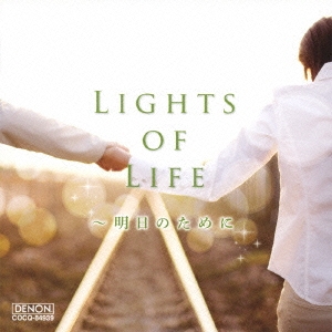 LIGHTS OF LIFE ～明日のために