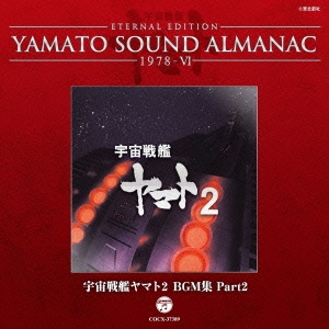 ETERNAL EDITION YAMATO SOUND ALMANAC 1978-VI ϥޥ2 BGM Part2[COCX-37389]