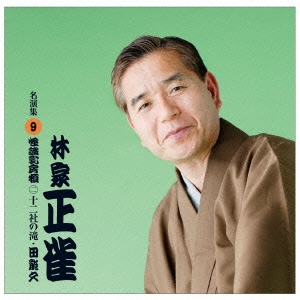 怪談乳房榎 二 十二社の滝/田能久