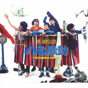 ハモ騒動 ～The Gospellers Covers～ ［CD+DVD］＜初回生産限定盤＞