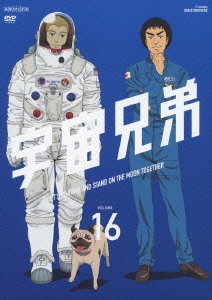 宇宙兄弟 VOLUME 16