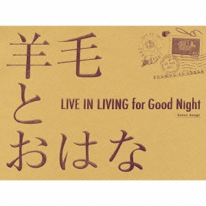 羊毛とおはな/LIVE IN LIVING for Good Night[LRTCD-060]