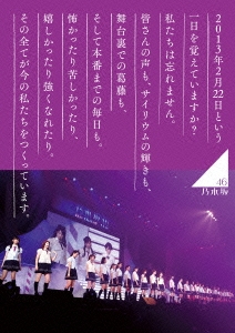 乃木坂46 1ST YEAR BIRTHDAY LIVE 2013.2.22 MAKUHARI MESSE ［4DVD+ブックレット］＜完全生産限定盤＞