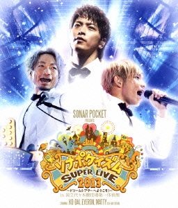 ソナポケイズムSUPER LIVE 2013 ～ドリームシアターへようこそ!～ in 国立代々木競技場第一体育館
