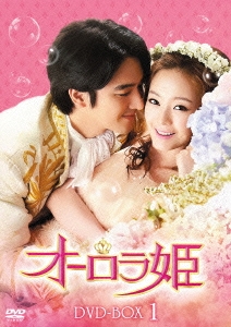 オーロラ姫 DVD-BOX1