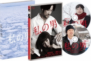 私の男 ［Blu-ray Disc+DVD］