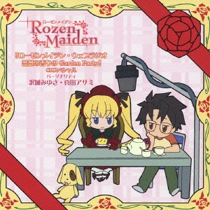 『ローゼンメイデン・ウェブラジオ 薔薇の香りの Garden Party』 CDスペシャル