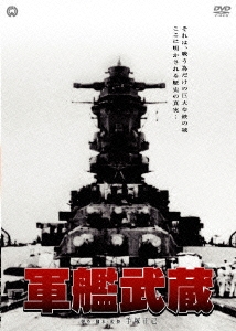 軍艦武蔵