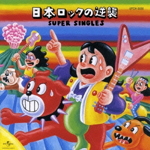 日本ROCKの逆襲 SUPER SINGLES