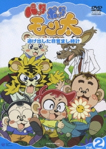 テレビアニメーション パッタポッタモン太 2