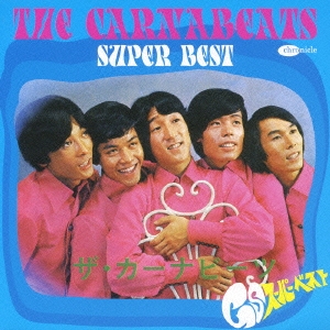 ザ・カーナビーツ・スーパー・ベスト