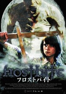 フロストバイト