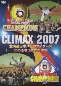 CLIMAX 2007 北海道日本ハムファイターズ 北の王者ふたたび君臨