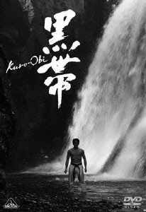 黒帯 KURO-OBI（2枚組）＜初回限定版＞