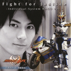 Fight for Justice ～Individual-System NAGO ver.～/名護啓介(CV.加藤慶祐)
