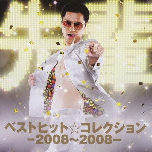 ベストヒット☆コレクション-2008～2008-＜通常盤＞