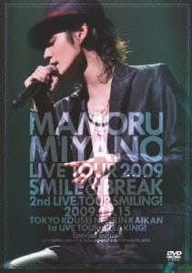 宮野真守/MAMORU MIYANO LIVE TOUR 2009 ～SMILE u0026 BREAK～