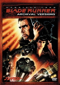 ブレードランナー クロニクル