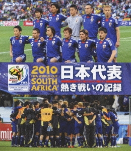 10 Fifa ワールドカップ 南アフリカ オフィシャルblu Ray 日本代表 熱き戦いの記録