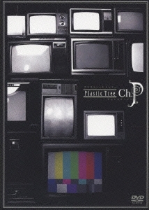 【 プラスティックトゥリー 】 初回限定盤 DVD Tシャツ付き Amazon.co.jp: 【メーカー特典あり】Plastic Tree [完全生産限定
