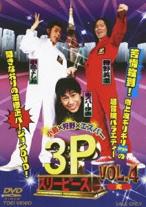 小島×狩野×エスパー 3P(スリーピース) VOL.4