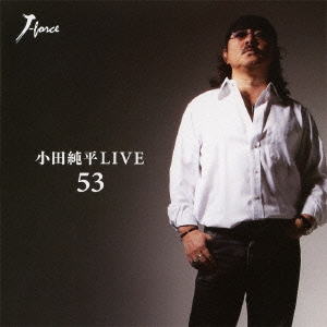 小田純平LIVE 「53」