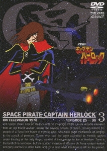 宇宙海賊キャプテンハーロック 3