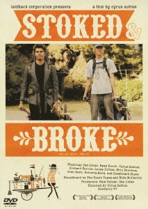 ストーク・アンド・ブローク