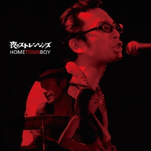 ホームタウンボーイ