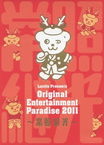 おれパラ Original Entertainment Paradise 2011 ～常･照･継･光～ LIVE DVD