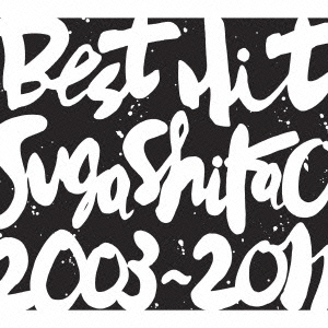 BEST HIT!! SUGA SHIKAO 2003-2011
