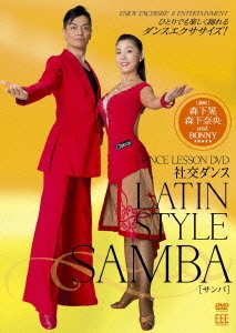 DANCE LESSON DVD 社交ダンス-Latin、sanba