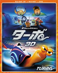ターボ 3D・2Dブルーレイ&DVD ［2Blu-ray Disc+DVD］＜初回生産限定版＞