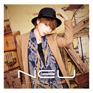 ひとりじゃない＜初回生産限定盤/TYPE A＞